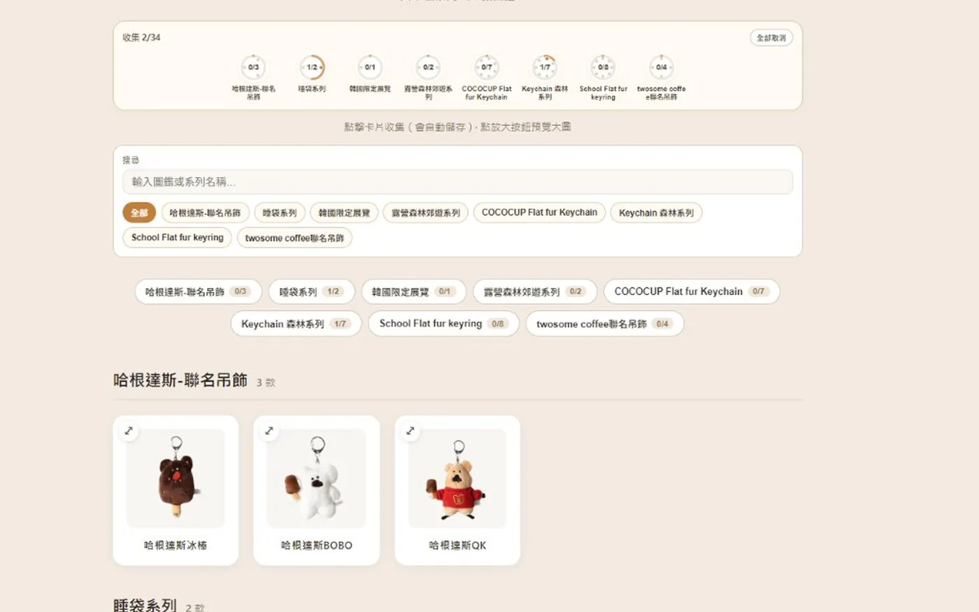 Dinotaeng 圖鑑