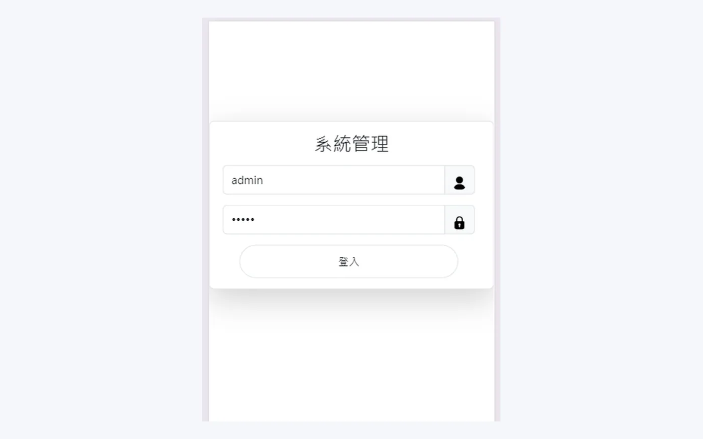 企業內部系統管理